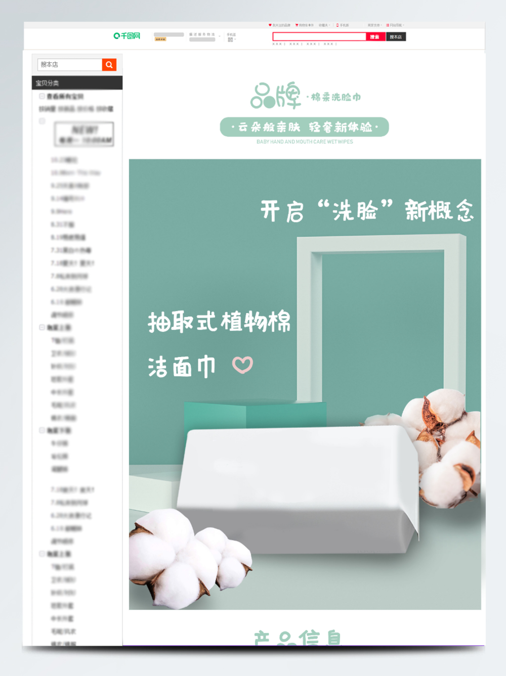 呵護肌膚，煥活潔凈——家居用品百貨洗臉巾洗面產品詳情頁